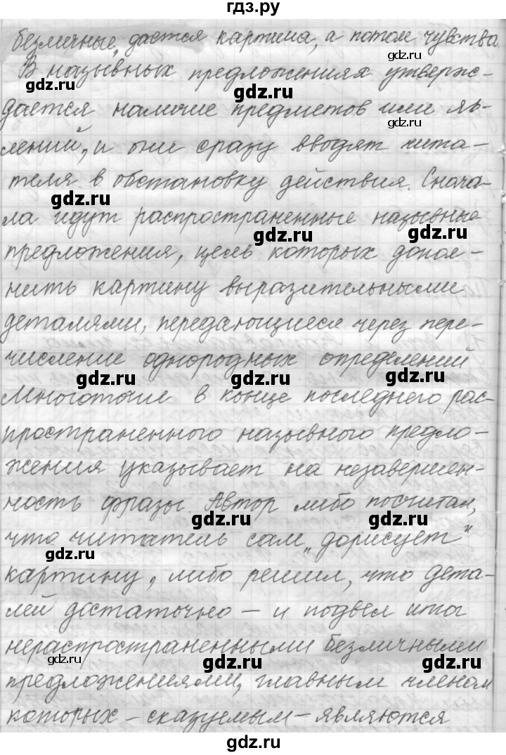 ГДЗ по русскому языку 9 класс  Пичугов Практика  упражнение - 245, Решебник к учебнику 2015