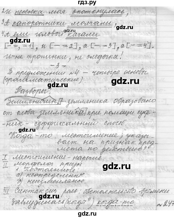 ГДЗ по русскому языку 9 класс  Пичугов Практика  упражнение - 246, Решебник к учебнику 2015