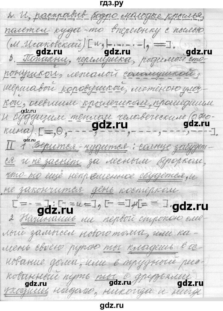 ГДЗ по русскому языку 9 класс  Пичугов Практика  упражнение - 248, Решебник к учебнику 2015