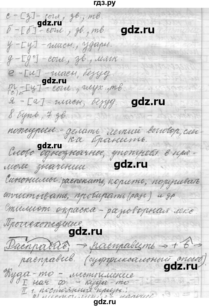 ГДЗ по русскому языку 9 класс  Пичугов Практика  упражнение - 248, Решебник к учебнику 2015