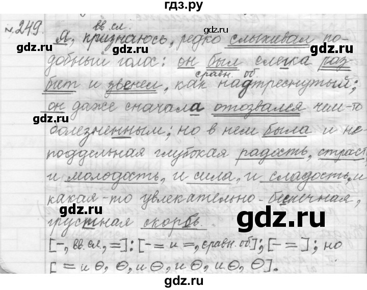 ГДЗ по русскому языку 9 класс  Пичугов Практика  упражнение - 249, Решебник к учебнику 2015