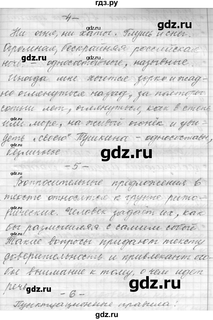 ГДЗ по русскому языку 9 класс  Пичугов Практика  упражнение - 25, Решебник к учебнику 2015