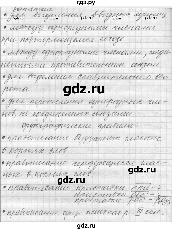 ГДЗ по русскому языку 9 класс  Пичугов Практика  упражнение - 25, Решебник к учебнику 2015