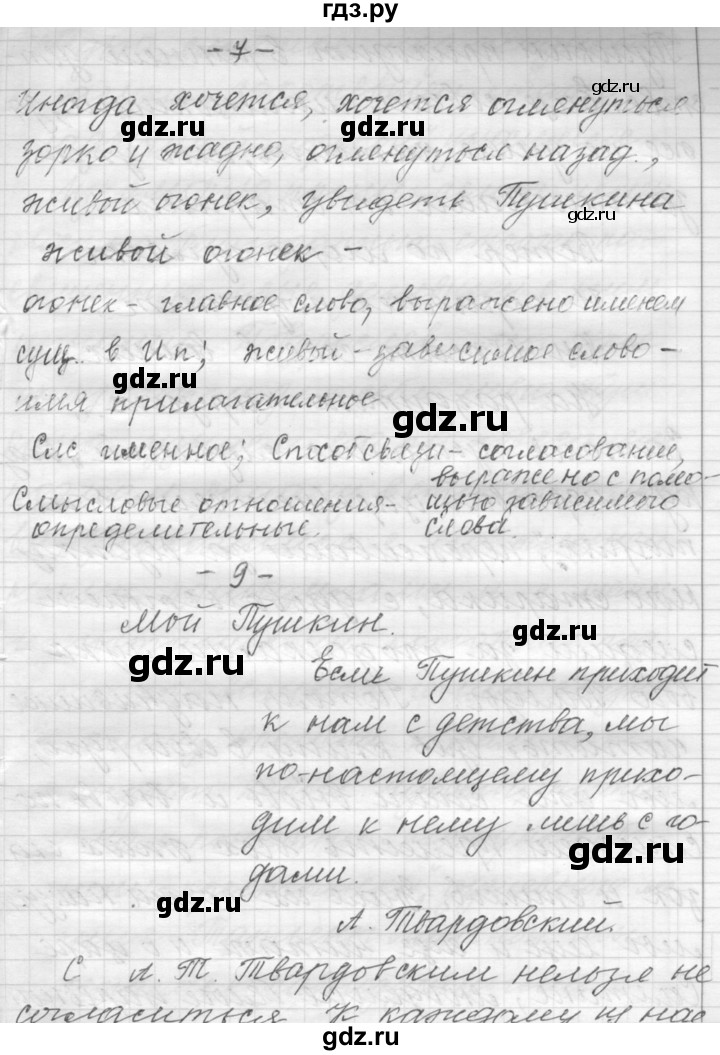 ГДЗ по русскому языку 9 класс  Пичугов Практика  упражнение - 25, Решебник к учебнику 2015