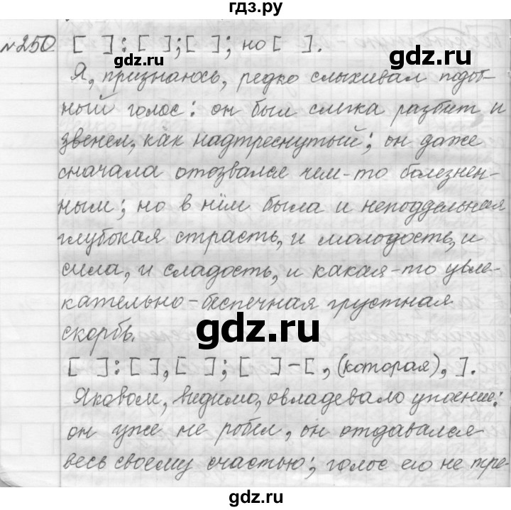 ГДЗ по русскому языку 9 класс  Пичугов Практика  упражнение - 250, Решебник к учебнику 2015