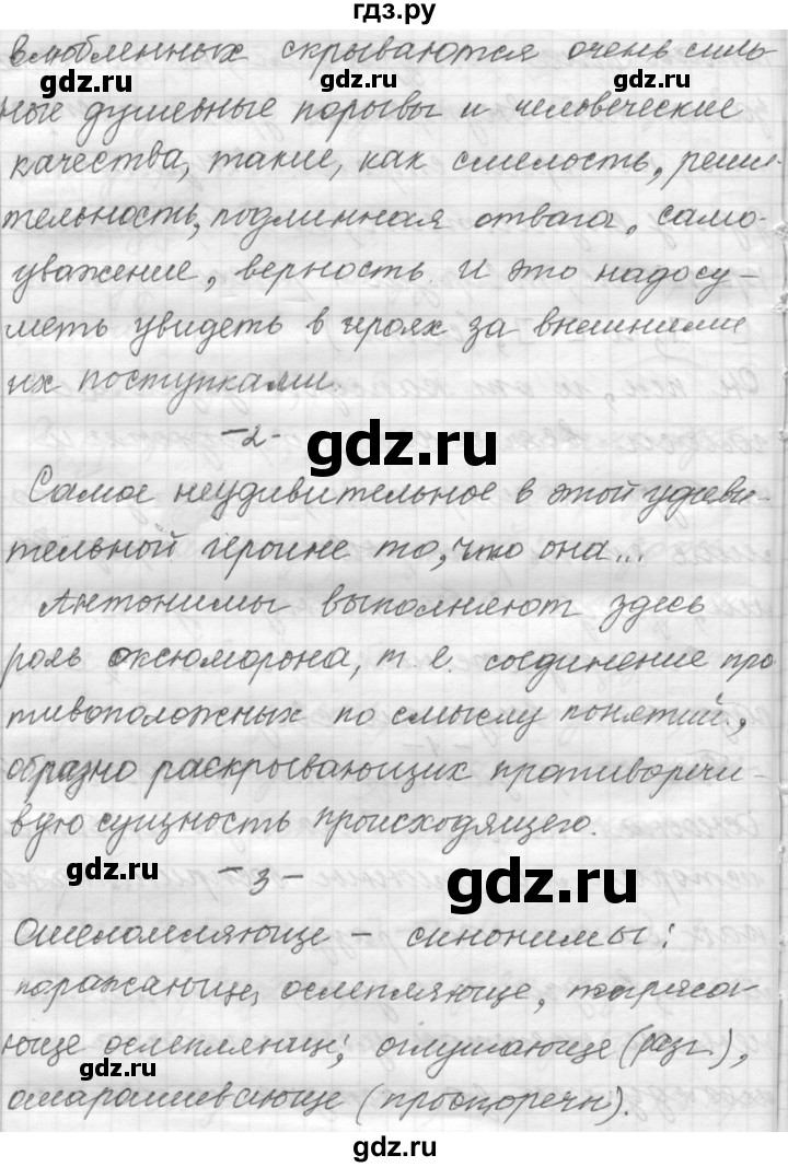 ГДЗ по русскому языку 9 класс  Пичугов Практика  упражнение - 251, Решебник к учебнику 2015