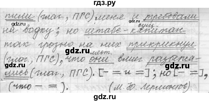 ГДЗ по русскому языку 9 класс  Пичугов Практика  упражнение - 252, Решебник к учебнику 2015