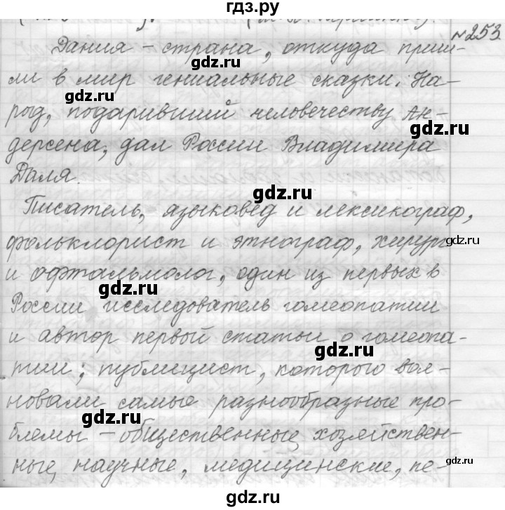 ГДЗ по русскому языку 9 класс  Пичугов Практика  упражнение - 253, Решебник к учебнику 2015