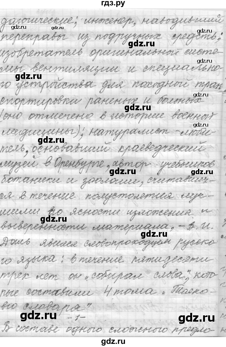 ГДЗ по русскому языку 9 класс  Пичугов Практика  упражнение - 253, Решебник к учебнику 2015