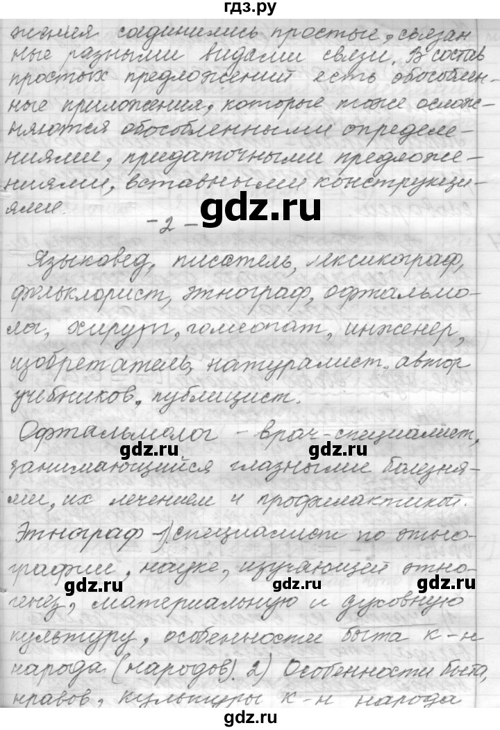 ГДЗ по русскому языку 9 класс  Пичугов Практика  упражнение - 253, Решебник к учебнику 2015