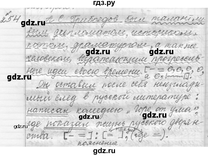 ГДЗ по русскому языку 9 класс  Пичугов Практика  упражнение - 254, Решебник к учебнику 2015