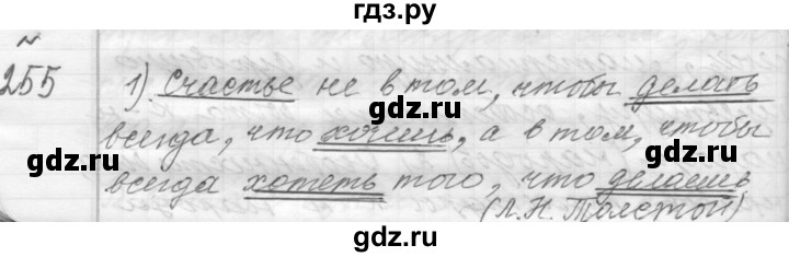 ГДЗ по русскому языку 9 класс  Пичугов Практика  упражнение - 255, Решебник к учебнику 2015