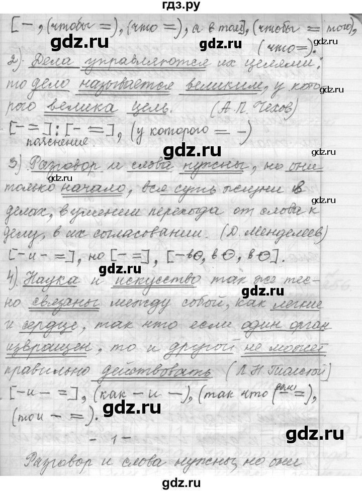 ГДЗ по русскому языку 9 класс  Пичугов Практика  упражнение - 255, Решебник к учебнику 2015