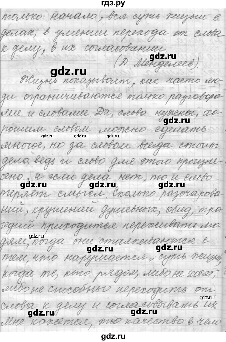 ГДЗ по русскому языку 9 класс  Пичугов Практика  упражнение - 255, Решебник к учебнику 2015