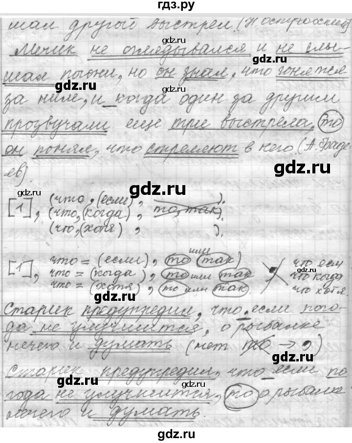 ГДЗ по русскому языку 9 класс  Пичугов Практика  упражнение - 256, Решебник к учебнику 2015