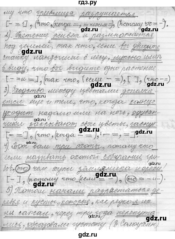 ГДЗ по русскому языку 9 класс  Пичугов Практика  упражнение - 257, Решебник к учебнику 2015