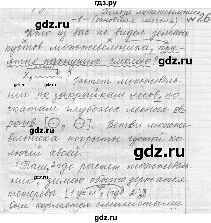 ГДЗ по русскому языку 9 класс  Пичугов Практика  упражнение - 26, Решебник к учебнику 2015