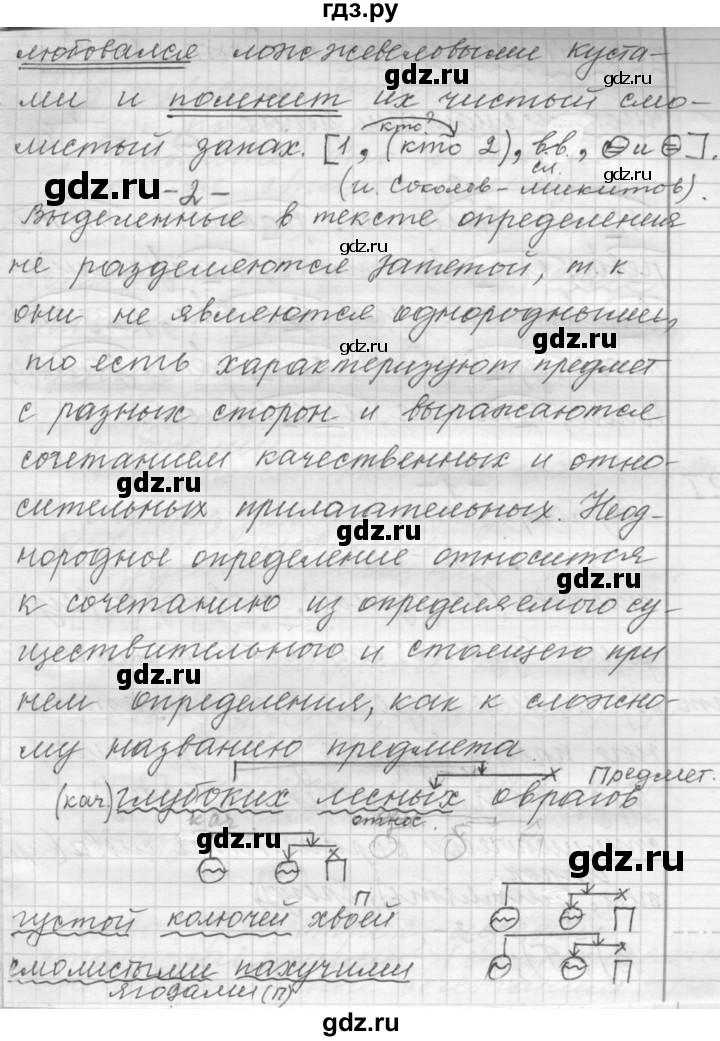 ГДЗ по русскому языку 9 класс  Пичугов Практика  упражнение - 26, Решебник к учебнику 2015