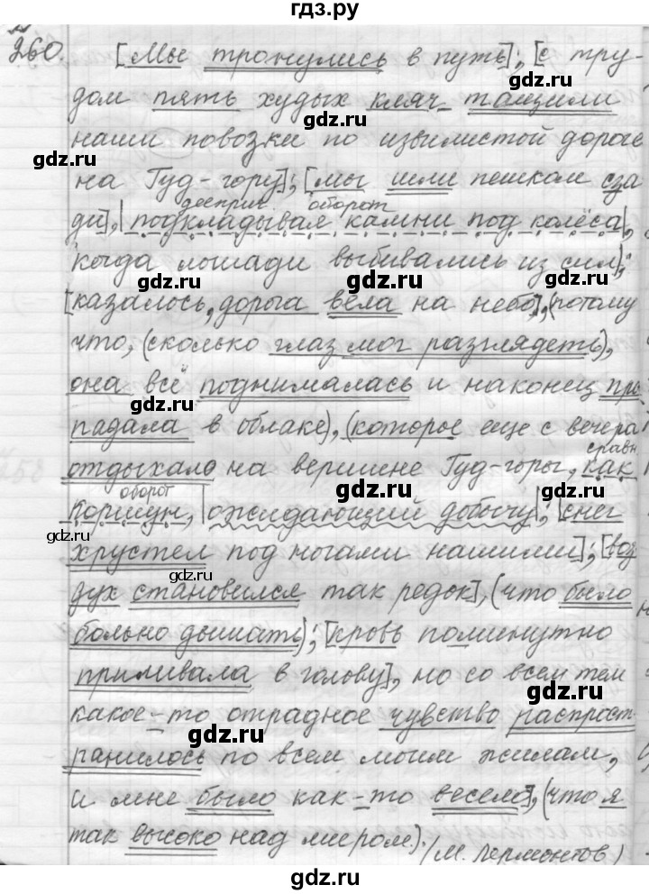 ГДЗ по русскому языку 9 класс  Пичугов Практика  упражнение - 260, Решебник к учебнику 2015