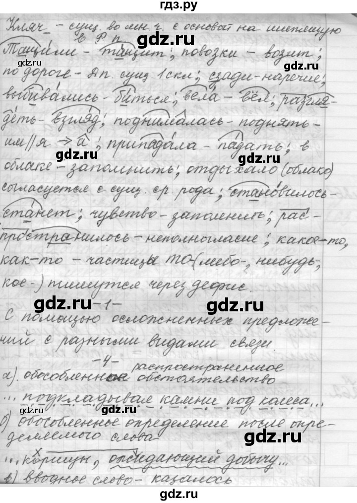 ГДЗ по русскому языку 9 класс  Пичугов Практика  упражнение - 260, Решебник к учебнику 2015