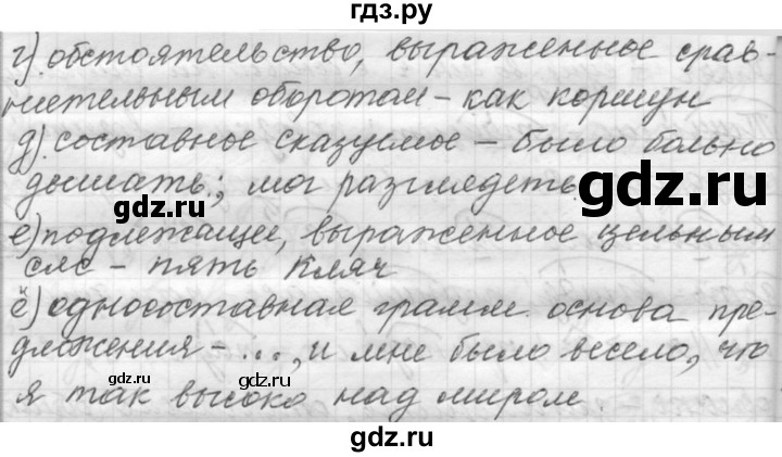 ГДЗ по русскому языку 9 класс  Пичугов Практика  упражнение - 260, Решебник к учебнику 2015