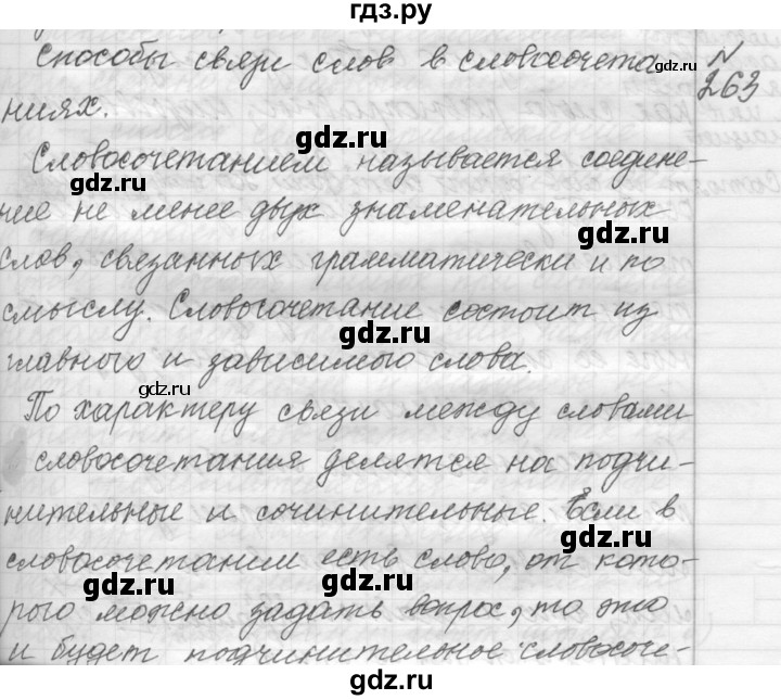 ГДЗ по русскому языку 9 класс  Пичугов Практика  упражнение - 263, Решебник к учебнику 2015