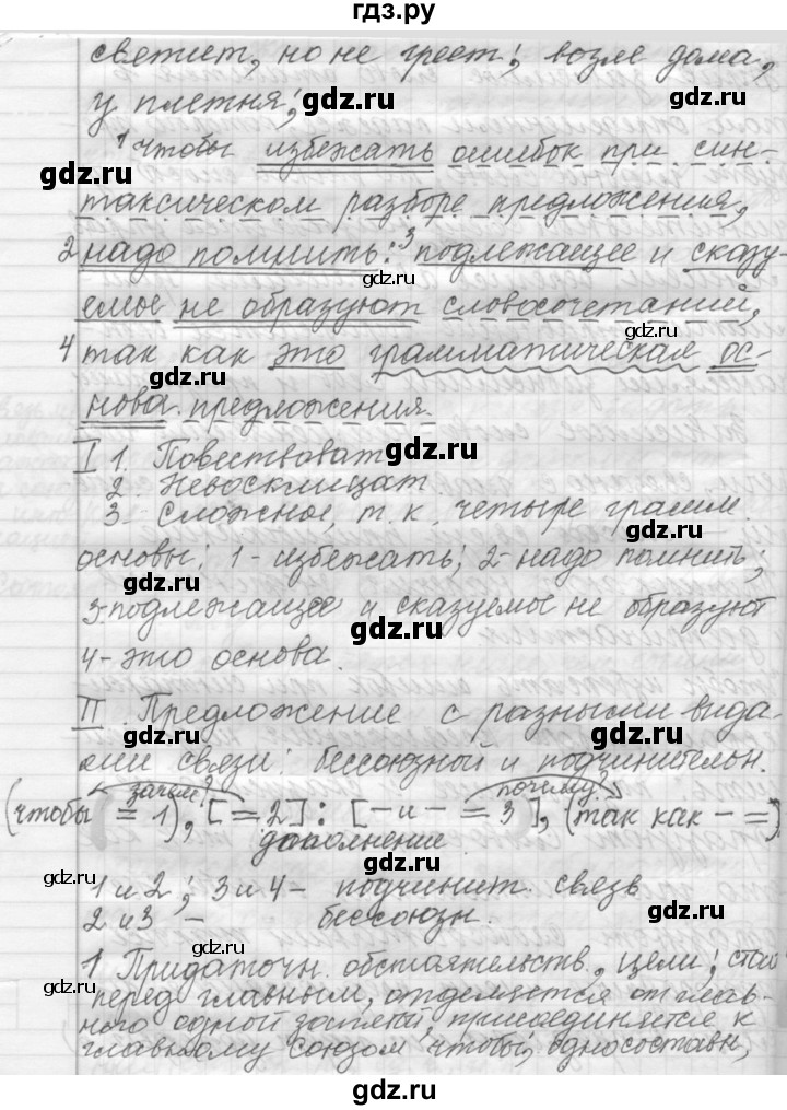 ГДЗ по русскому языку 9 класс  Пичугов Практика  упражнение - 263, Решебник к учебнику 2015