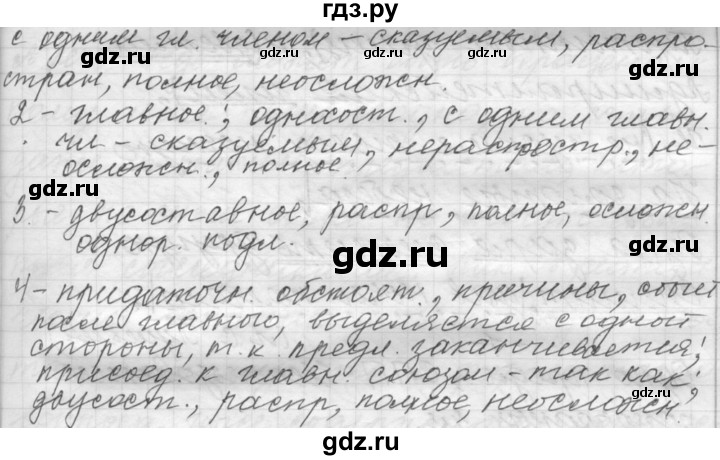 ГДЗ по русскому языку 9 класс  Пичугов Практика  упражнение - 263, Решебник к учебнику 2015