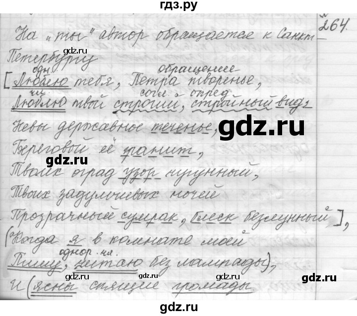 ГДЗ по русскому языку 9 класс  Пичугов Практика  упражнение - 264, Решебник к учебнику 2015