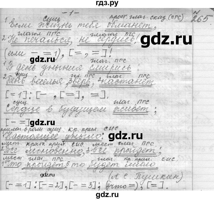 ГДЗ по русскому языку 9 класс  Пичугов Практика  упражнение - 265, Решебник к учебнику 2015