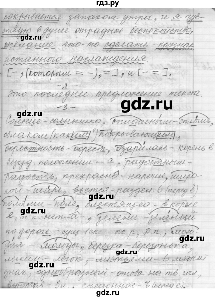 ГДЗ по русскому языку 9 класс  Пичугов Практика  упражнение - 266, Решебник к учебнику 2015