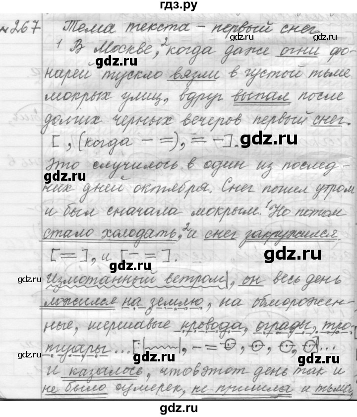 ГДЗ по русскому языку 9 класс  Пичугов Практика  упражнение - 267, Решебник к учебнику 2015