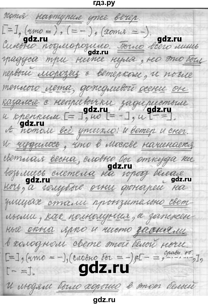 ГДЗ по русскому языку 9 класс  Пичугов Практика  упражнение - 267, Решебник к учебнику 2015