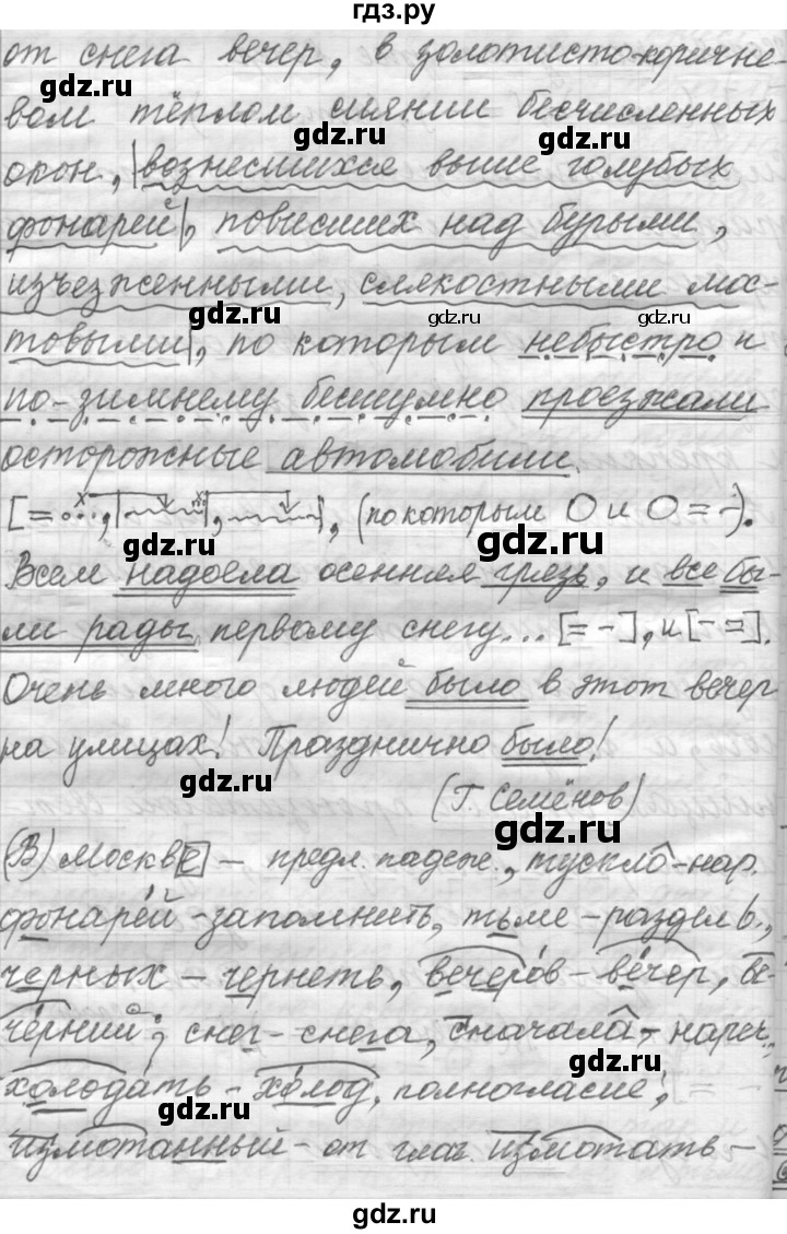 ГДЗ по русскому языку 9 класс  Пичугов Практика  упражнение - 267, Решебник к учебнику 2015