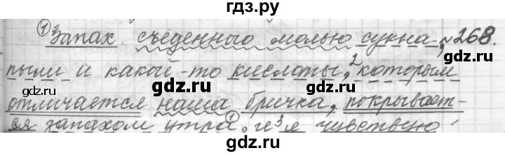 ГДЗ по русскому языку 9 класс  Пичугов Практика  упражнение - 268, Решебник к учебнику 2015