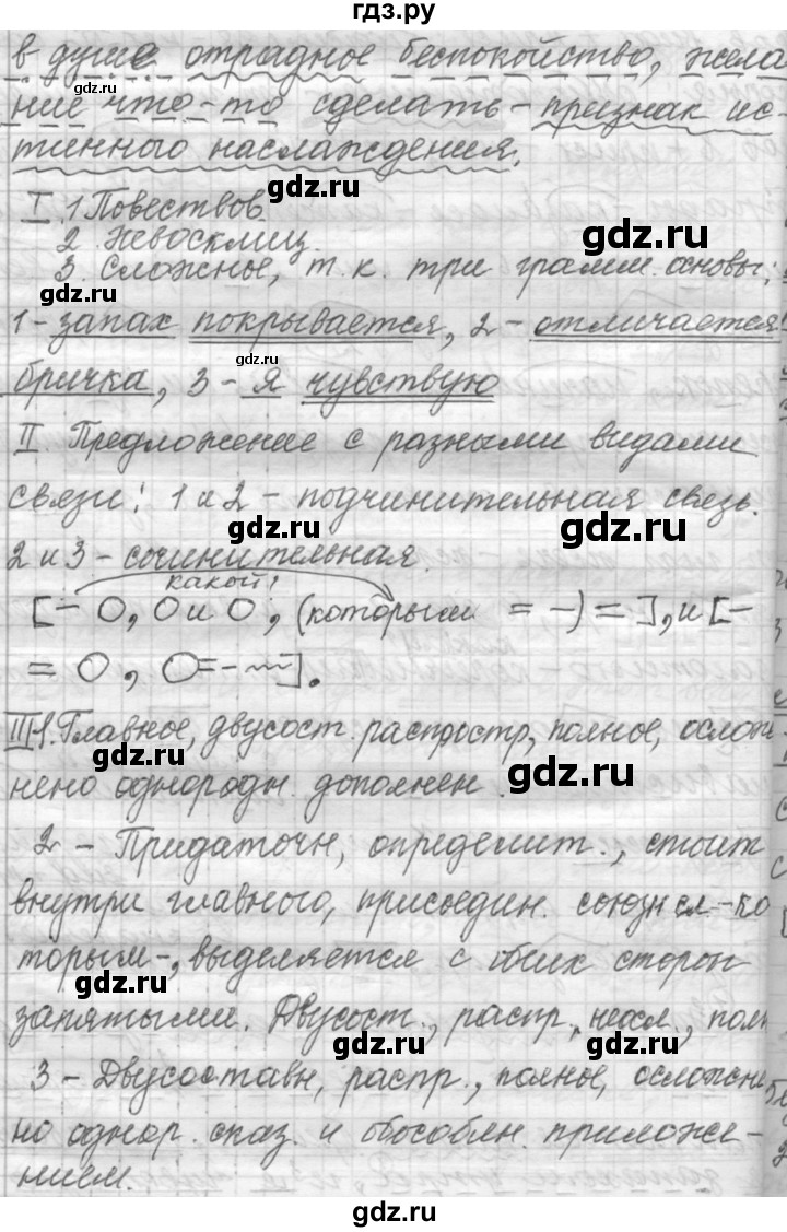 ГДЗ по русскому языку 9 класс  Пичугов Практика  упражнение - 268, Решебник к учебнику 2015