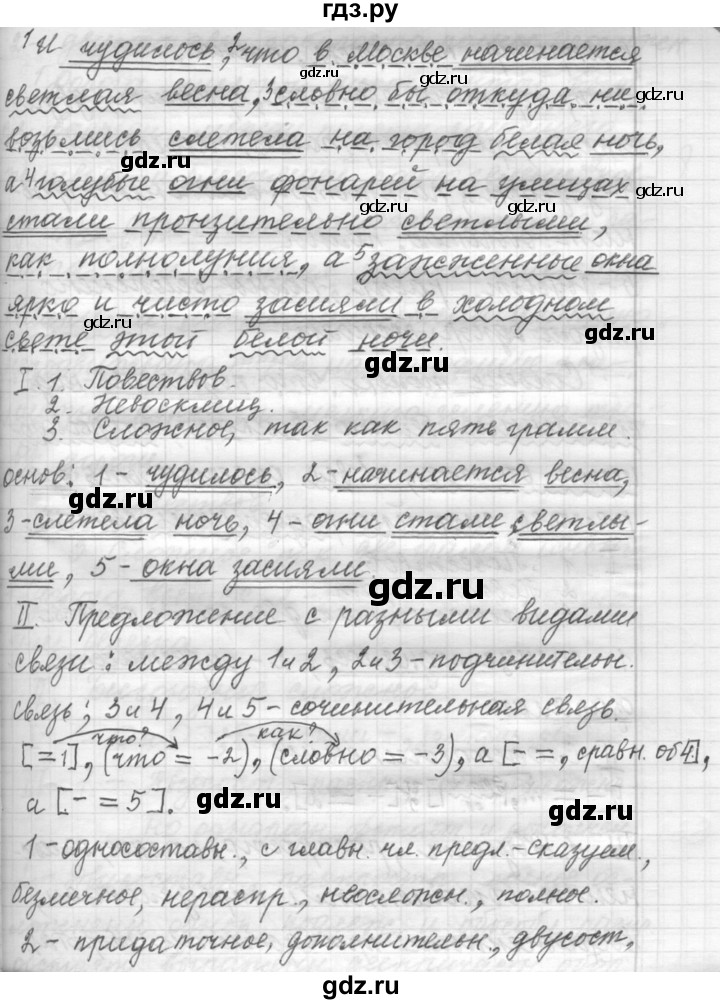 ГДЗ по русскому языку 9 класс  Пичугов Практика  упражнение - 268, Решебник к учебнику 2015