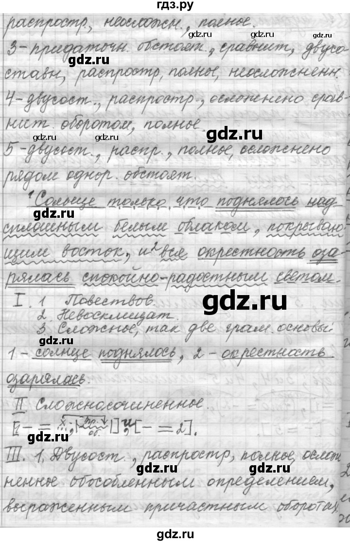 ГДЗ по русскому языку 9 класс  Пичугов Практика  упражнение - 268, Решебник к учебнику 2015