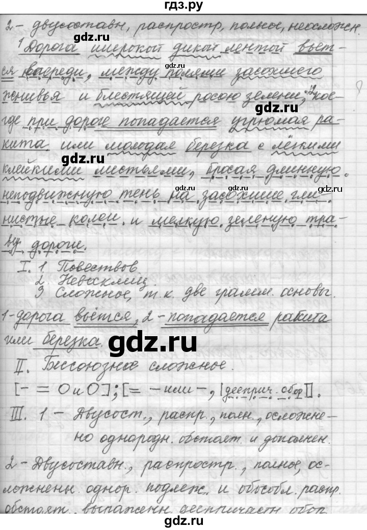 ГДЗ по русскому языку 9 класс  Пичугов Практика  упражнение - 268, Решебник к учебнику 2015