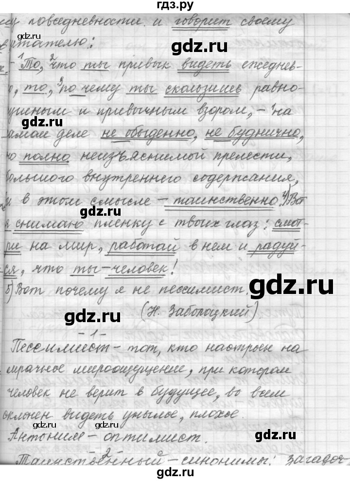 ГДЗ по русскому языку 9 класс  Пичугов Практика  упражнение - 269, Решебник к учебнику 2015