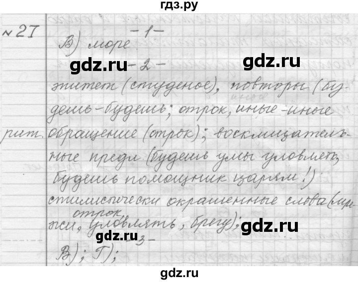 ГДЗ по русскому языку 9 класс  Пичугов Практика  упражнение - 27, Решебник к учебнику 2015