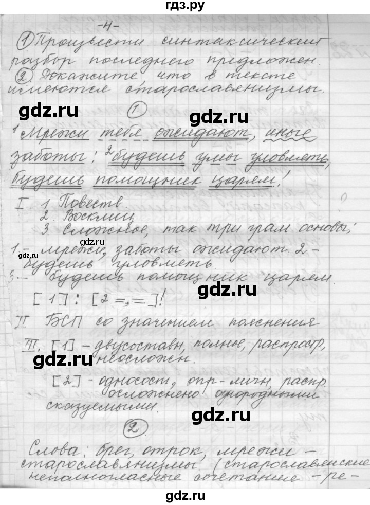 ГДЗ по русскому языку 9 класс  Пичугов Практика  упражнение - 27, Решебник к учебнику 2015