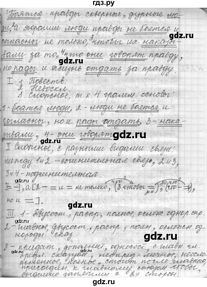 ГДЗ по русскому языку 9 класс  Пичугов Практика  упражнение - 271, Решебник к учебнику 2015