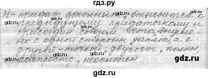 ГДЗ по русскому языку 9 класс  Пичугов Практика  упражнение - 271, Решебник к учебнику 2015