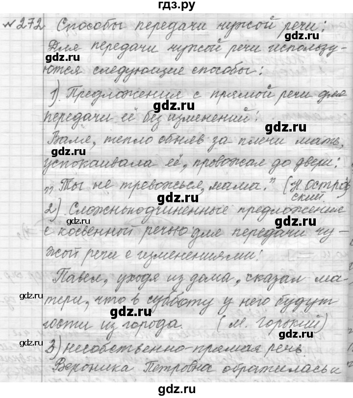 ГДЗ по русскому языку 9 класс  Пичугов Практика  упражнение - 272, Решебник к учебнику 2015