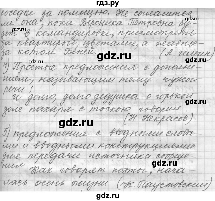 ГДЗ по русскому языку 9 класс  Пичугов Практика  упражнение - 272, Решебник к учебнику 2015