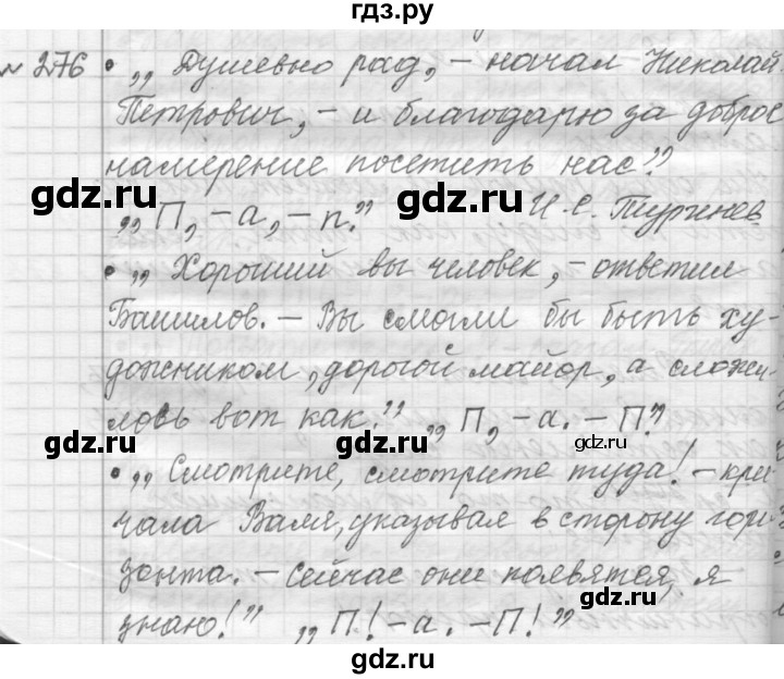 ГДЗ по русскому языку 9 класс  Пичугов Практика  упражнение - 276, Решебник к учебнику 2015