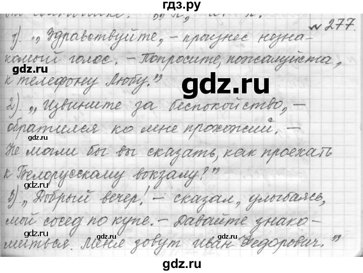 ГДЗ по русскому языку 9 класс  Пичугов Практика  упражнение - 277, Решебник к учебнику 2015