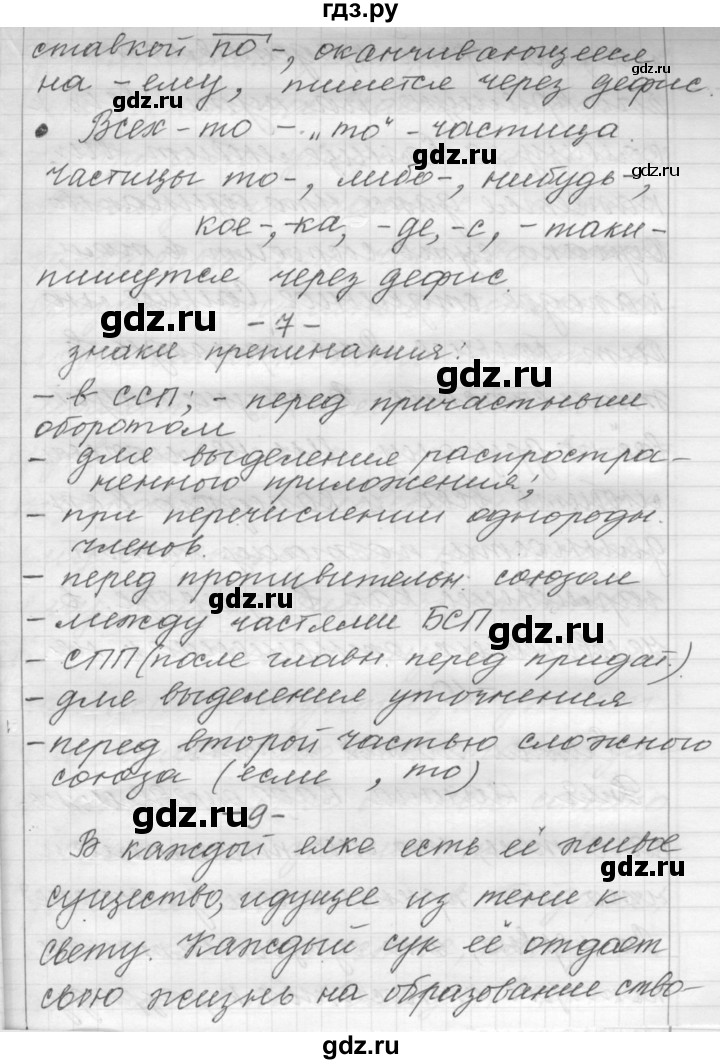 ГДЗ по русскому языку 9 класс  Пичугов Практика  упражнение - 28, Решебник к учебнику 2015