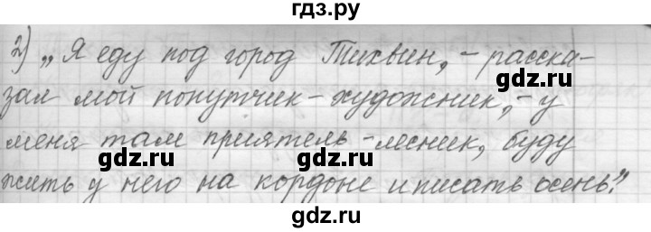 ГДЗ по русскому языку 9 класс  Пичугов Практика  упражнение - 280, Решебник к учебнику 2015